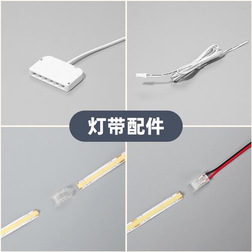 热销灯带配件,免焊接接头,水晶接K头,延长线电线配件类