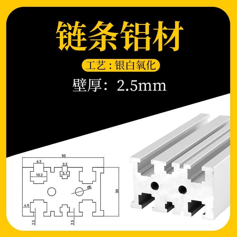 热销25b型材距35链条导轨.分节23050边铝型材轨道铝V合金链条铝材