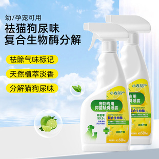宠物专用除臭喷雾500ml复合生物酶清新柠檬猫咪狗狗通用除臭喷剂