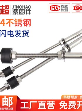 速发新款04M锈钢膨振减胀螺丝加长吊顶内膨胀螺栓空调吊杆M6