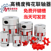 速发梅花联轴器 伺服丝质连轴器杆量保证现货供应 性型弹星