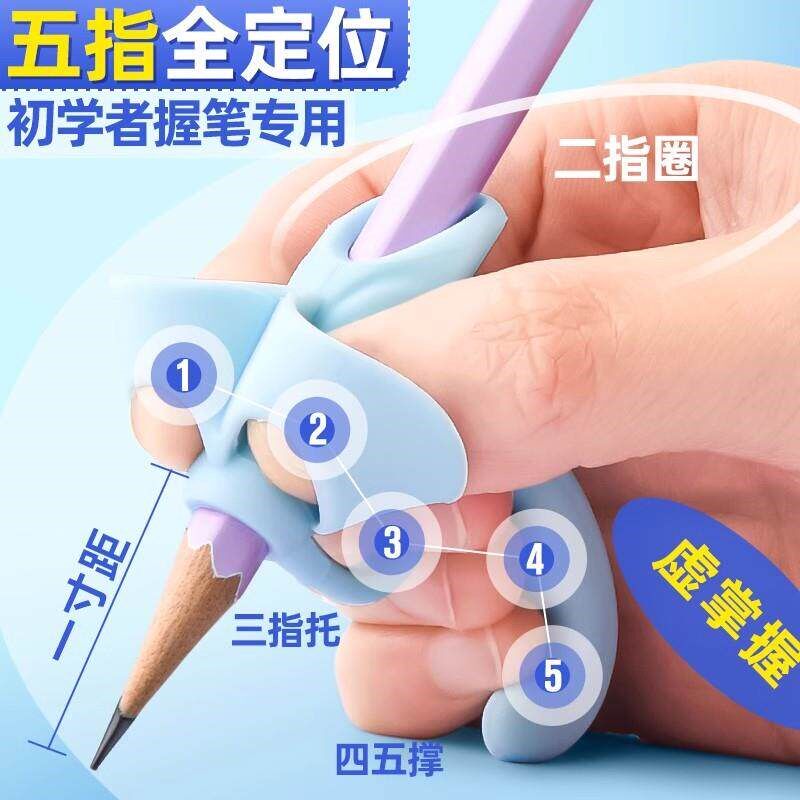 速发五指握笔器神器幼儿园初学专用铅笔控笔宝宝学写字儿童握笔套