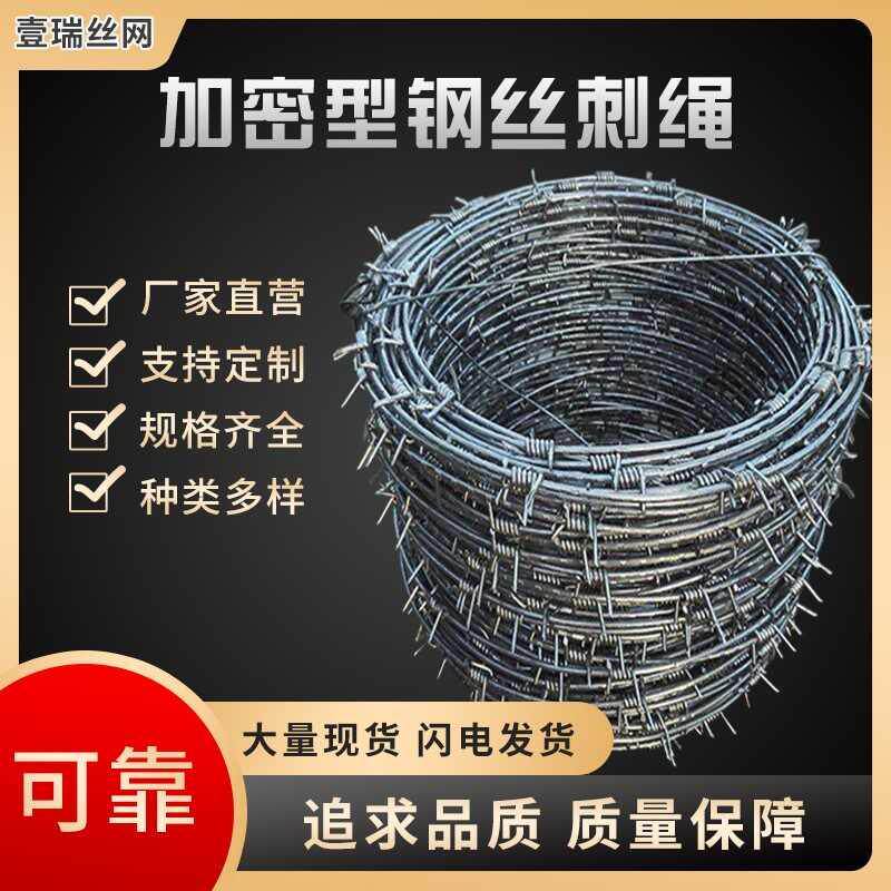 速发新品铁刺钢丝防护铁丝离盗刺隔防丝网网防爬铁蒺藜刺绳蒺栏护