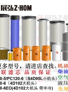 速发适用6小松PC620-5-1-于EO柴油进回油空气先导滤芯格滤清