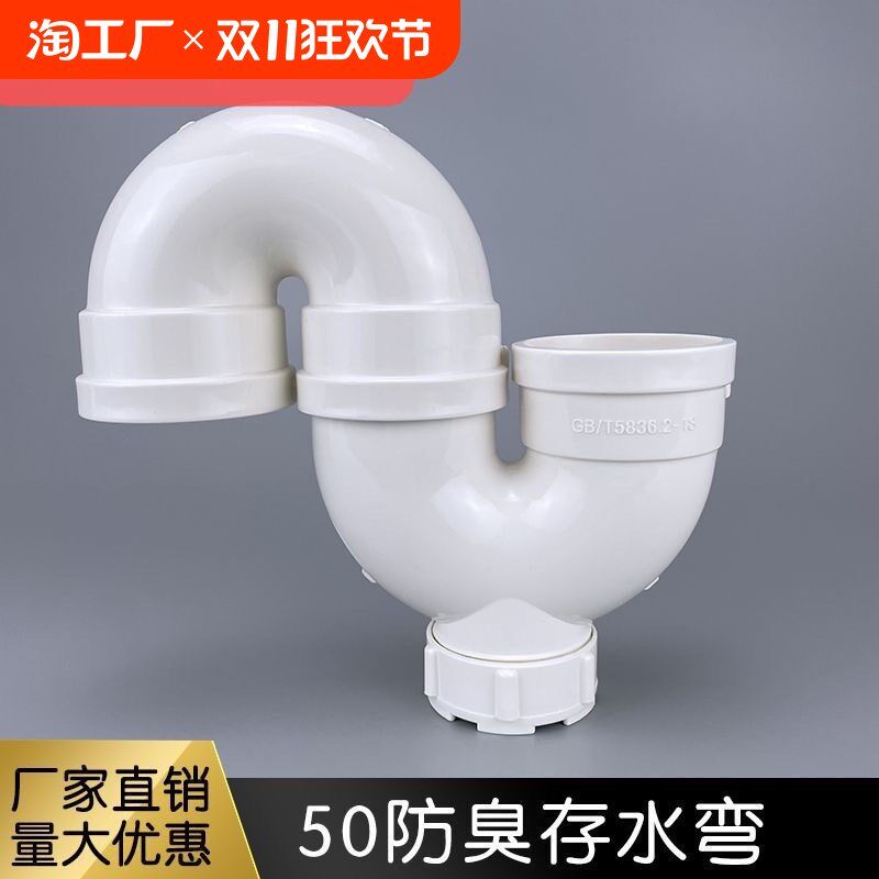 速发50防臭存水弯s型下水管反水弯头pvc厨房器u型回水弯配件排水