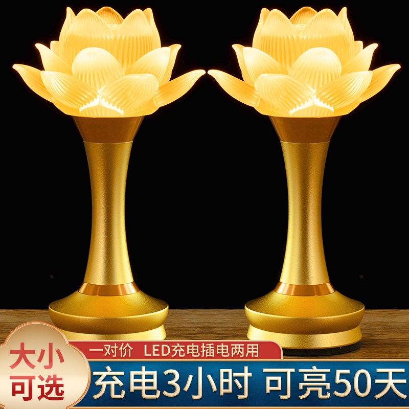 速发电款家用充新莲花灯长花灯室内插电荷明灯佛前供奉灯菩萨财神