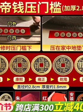 速发五钱压门槛入户门门槛铜钱装布加厚黄铜的修专用压红五钱