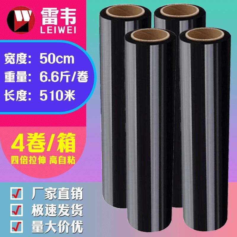 速发pe拉绕缠伸膜打围装膜黑色塑料薄膜大卷工业保鲜膜商用包膜保