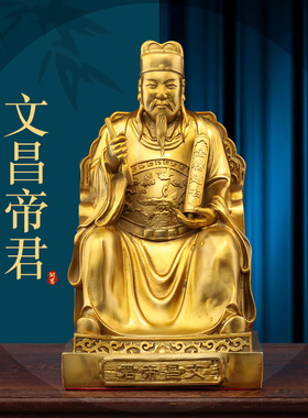 速发纯铜文昌像神居摆件文昌星君铜君家像供奉书房桌面工艺装饰礼