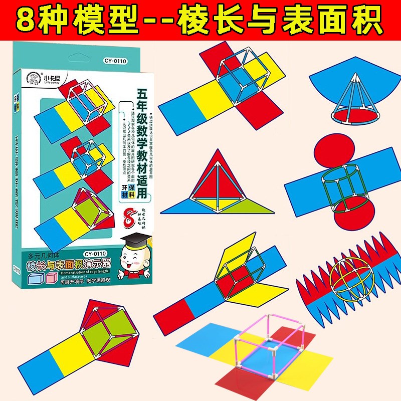 速发体年级正方体长数五方学教具框架模型立体几何棱长与积演示器