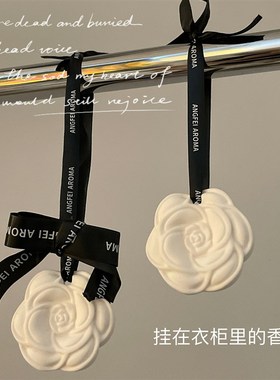 速发个新家的一百【快薰】衣柜香递家用卧室衣橱除味留香片装饰