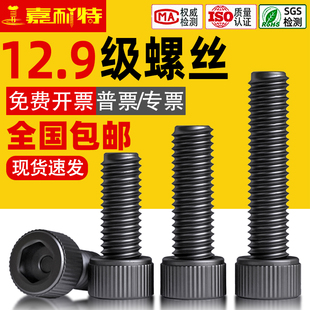 速发12.级高强度内六角螺丝M柱头杯头内1角螺丝M4M5M6圆8M六0 M16