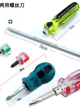 速发工具 迷你两用 丝刀 螺丝批螺起子 改头 小萝卜锥 6X8mm