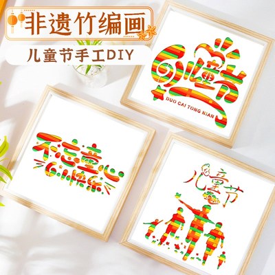 速发端节午手工框料包非遗竹编画框相材摆件儿童节亲子团建暖场