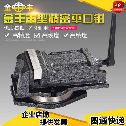速发固H寸密重型平口钳铣床机用台钳角Q式钻床夹具精4寸5寸8寸台 - 封面