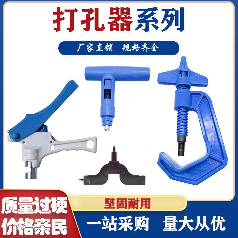 速发开孔剪孔孔器滴灌带开孔器PE管打孔器器打器软带开孔器塑杆打