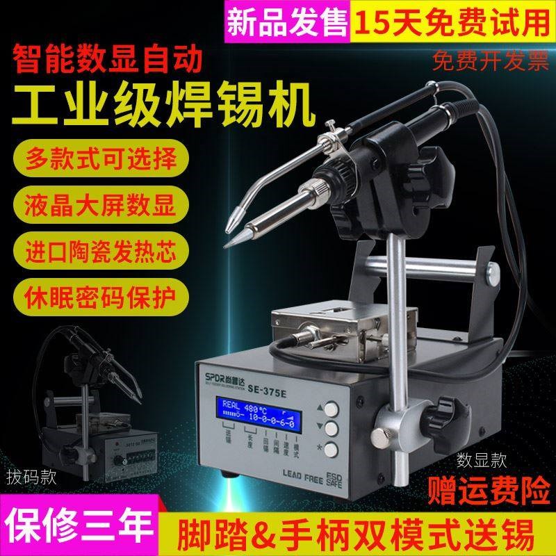 速发大动动功率75B脚踏式全自自小型出锡送锡电烙铁工业级焊台