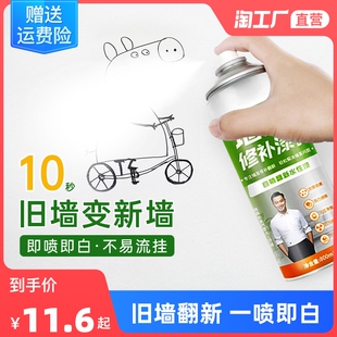 速发墙面自喷翻墙色乳胶漆内墙壁修复漆新清洁家用补白修补膏去污
