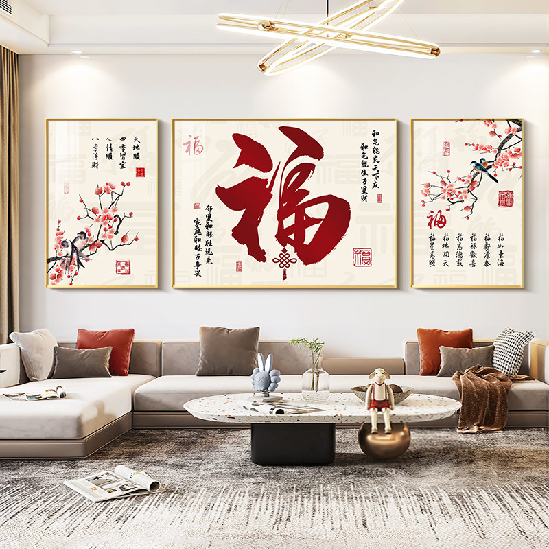速发福字挂画客厅装饰画高档大发沙气背景墙壁画简约百福联三图画