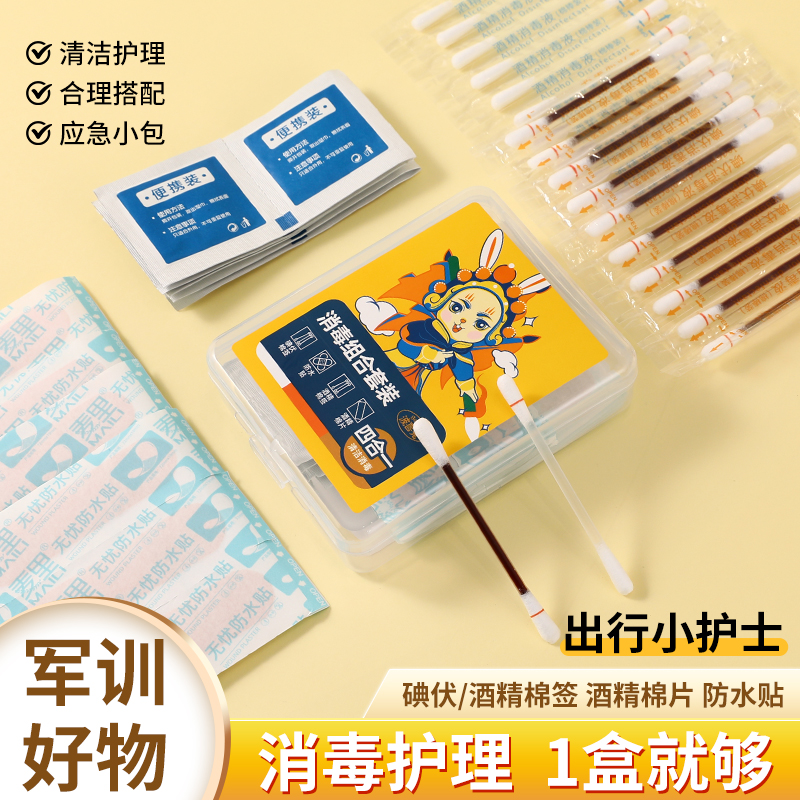 速发生高中神学初开学季消毒套装出训大器住校生宿舍生活用品