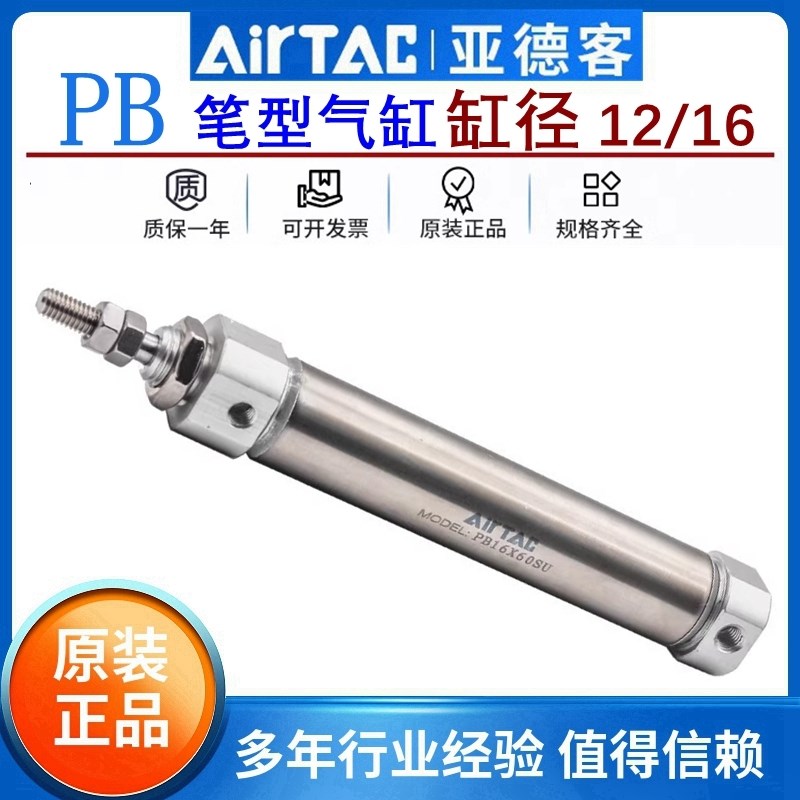 速发型型迷你笔小气缸PB12/1615X10XX5X20X25X0X40X50X60X75SU