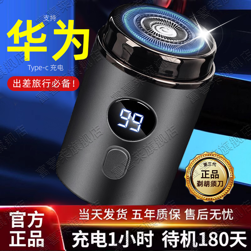 速发小钢炮实数显电动男刮剃携能便智送七夕剃用礼物