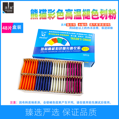 速发易碎不赔画粉裁剪方形气消划划50片装高温熨烫消失水解画粉片