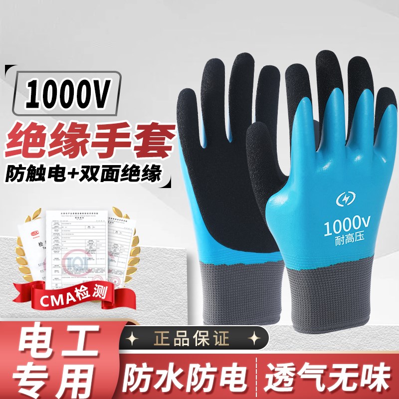 速发绝缘手0电工接线防电高压100套v低压80v带电作业橡胶超薄款