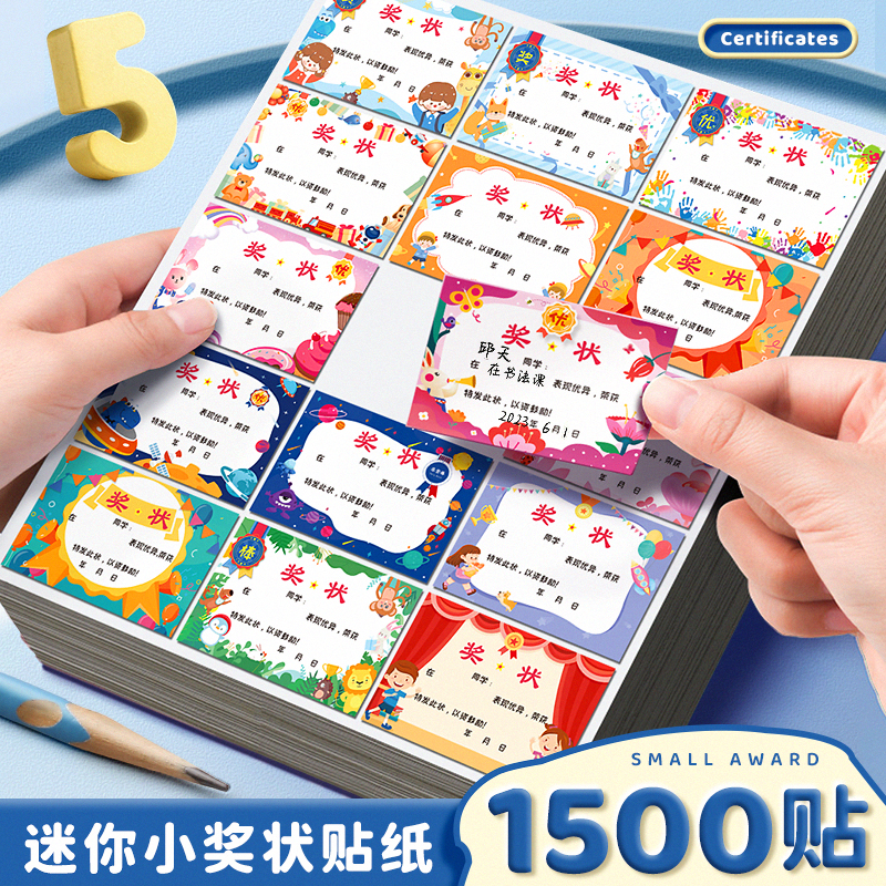 速发迷你小奖状小学生奖励贴纸鼓励多子学习的贴纸班级儿童幼儿园