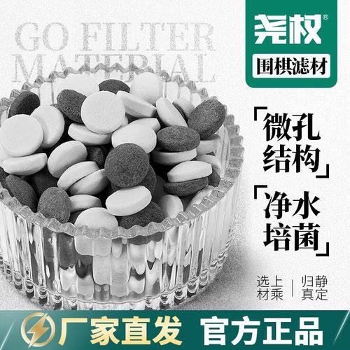 速发尧菌围棋滤材硝化细权屋纳米石英球菌池净水鱼缸培鱼滤材料