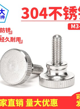 速发04不锈钢高头滚花手拧螺丝螺M手紧手扭螺丝MB84M4M5M6G8栓10