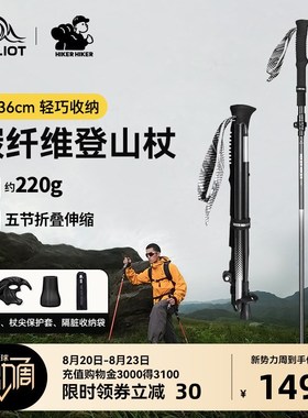 速发【HIK希R】伯E和户外山登杖碳纤维徒步手杖专业爬山折叠防滑