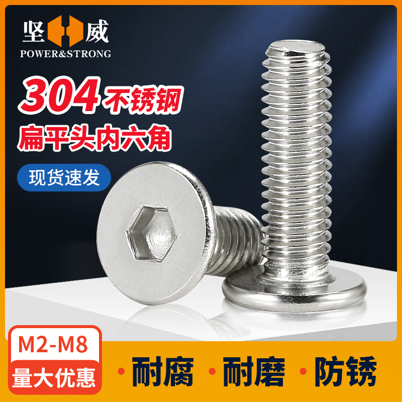 速发内4不锈钢扁平头0C角螺丝六M大平头超薄头低头螺钉4M5M6M8