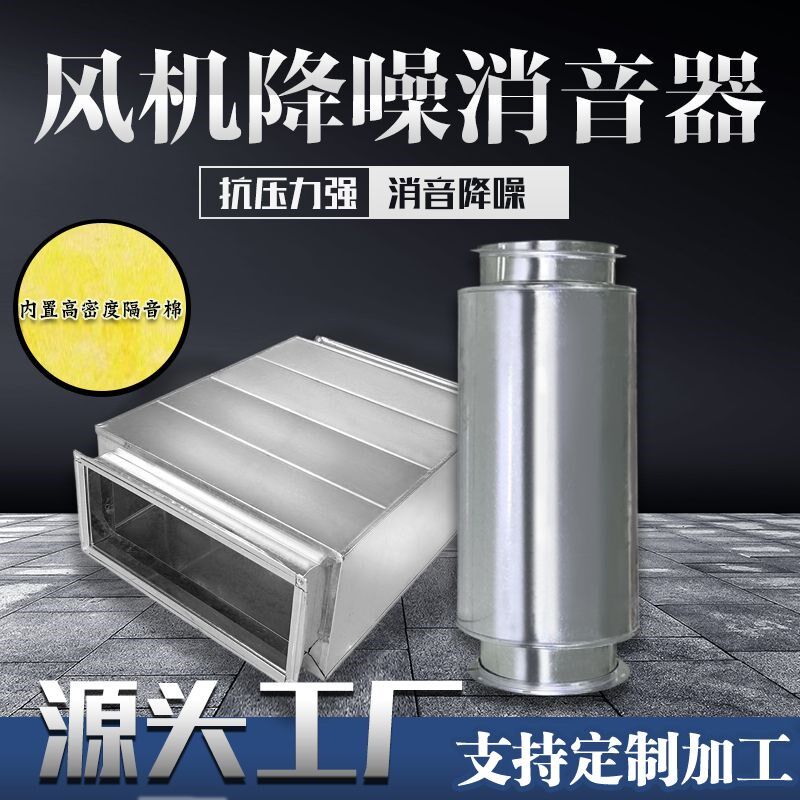 速发风机消声器镀锌通风管道消音箱空调出风口排烟除尘降噪静压箱