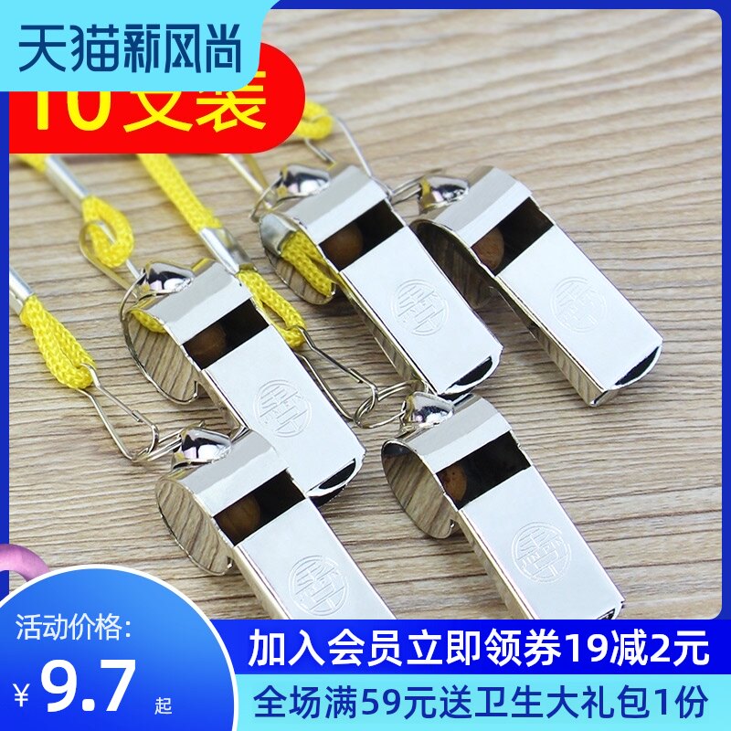 速发裁赛金属哨子 体育运动篮球足球比判助威铜油不锈钢铁加口哨