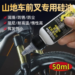 速发自行车前叉硅油山地车配件大全防锈保养减震器专用避震器润油