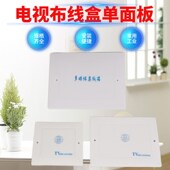 速发电视T塑络盖子分线盒闭路电视模块盒盖板网盒终端V料盖子