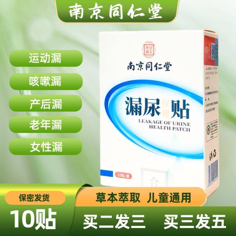 速发南京妇尿老中贴年儿童漏性产后修复止遗尿频急药贴膏神器