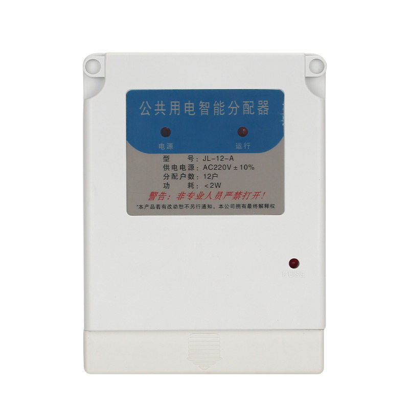 速发包邮2道公共用电均分4 电能分配器 分摊器 12 16 18 楼0 2器