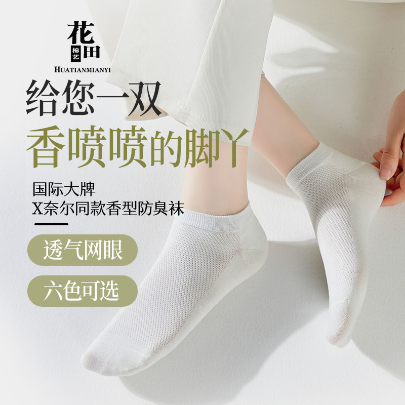 花田棉艺女袜春夏季网眼短袜船袜女糖果色可爱风百搭时尚棉袜子