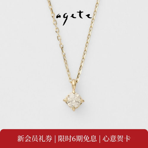 agete/阿卡朵四爪7分9K金镶钻石项链