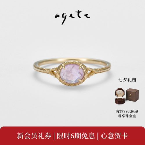 【七夕礼物】agete/阿卡朵【薰衣草】9K金镶长石戒指