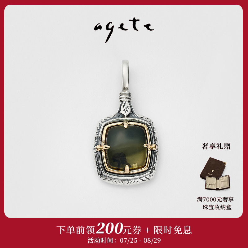 agete/阿卡朵【幻想】天然琥珀925银吊坠