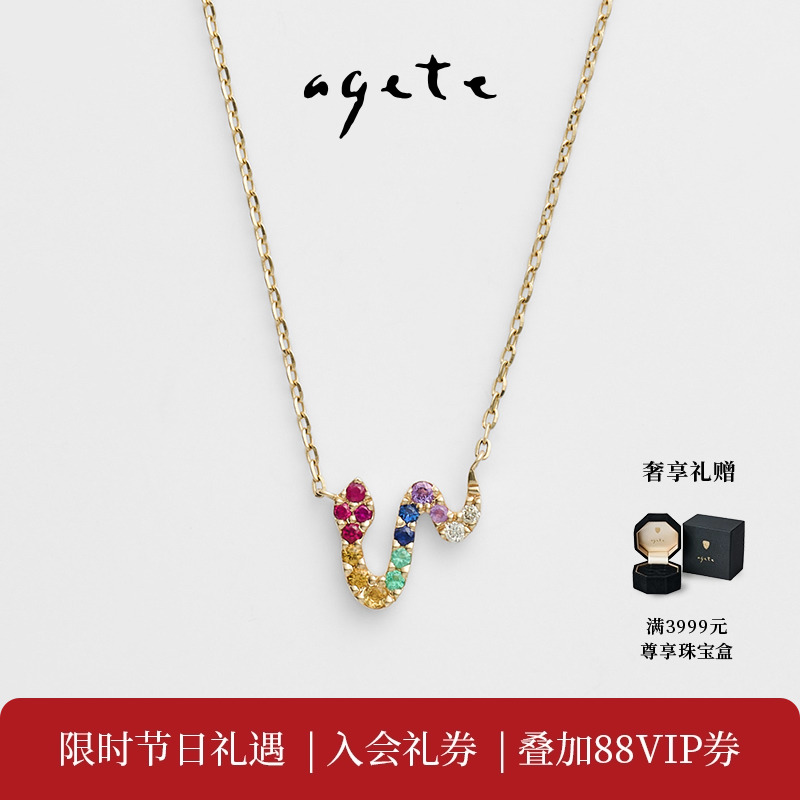 agete蛇年限定新年礼物