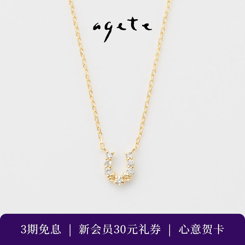 agete/阿卡朵【幸运马蹄】钻石9K金项链