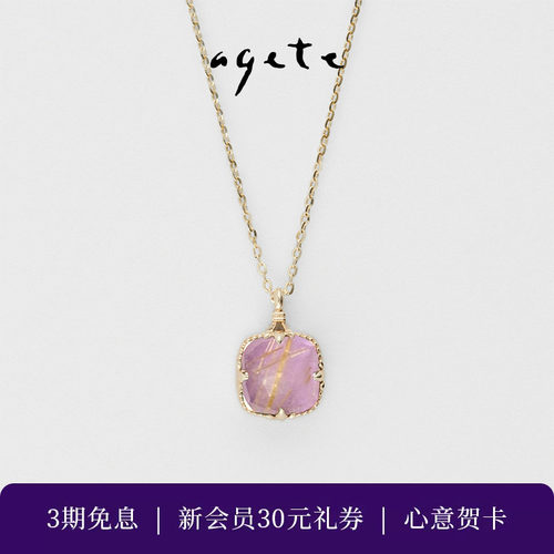 【七夕礼物】agete/阿卡朵【冰糖】天然紫水晶9K金项链套装礼物