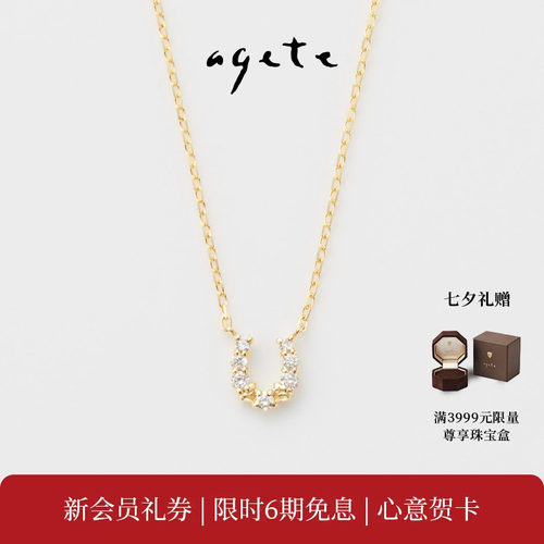 【七夕礼物】agete/阿卡朵【幸运马蹄】钻石9K金项链