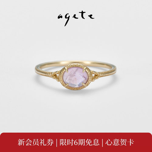 agete/阿卡朵【薰衣草】9K金镶长石戒指