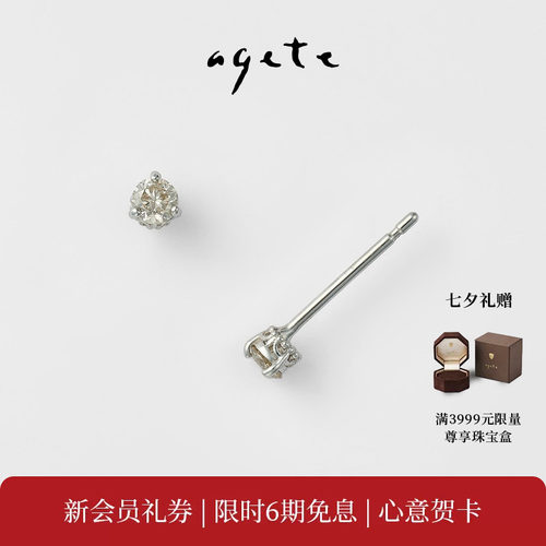 【七夕礼物】agete/阿卡朵铂金三爪钻石耳钉