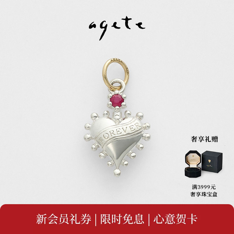 agete/阿卡朵【FOREVER】红宝石9K金爱心吊坠